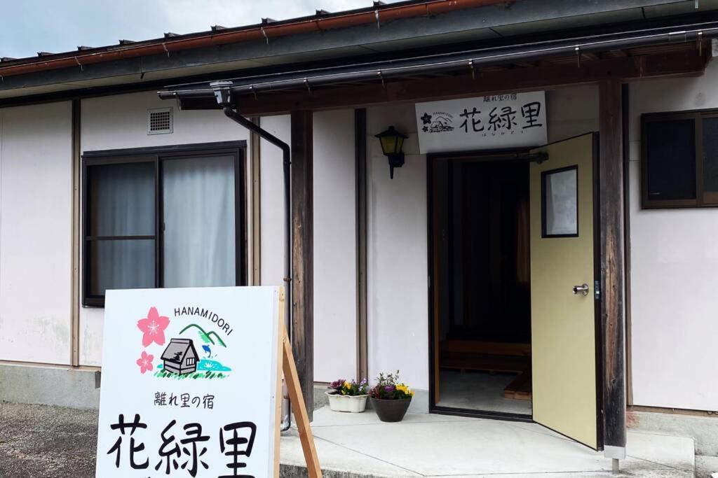 花緑里-Hanamidori-乙原のやど 岐阜下呂温泉郡上飛騨金山湖畔リゾート Gujo Esterno foto